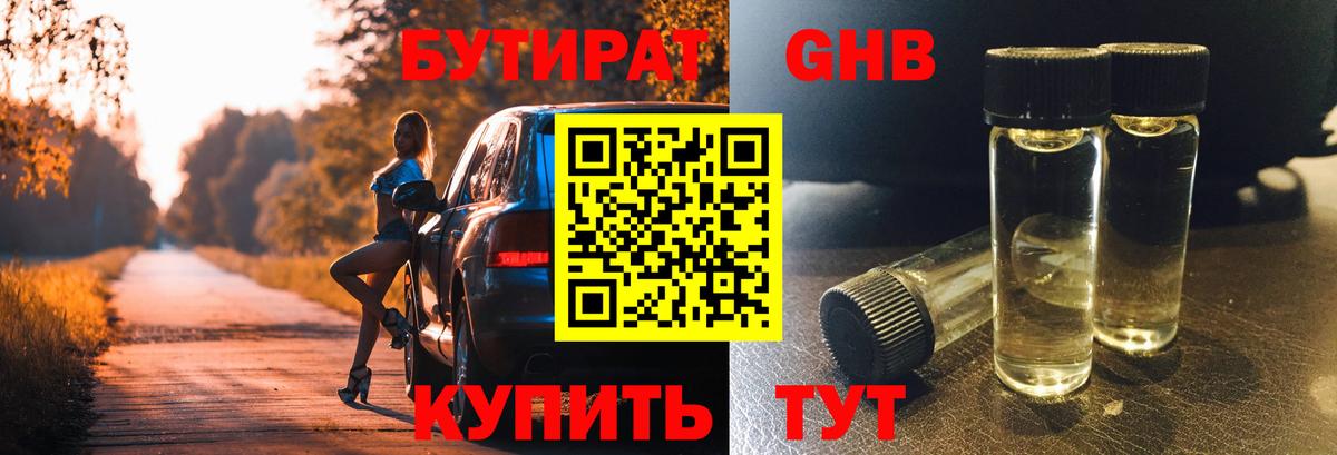 Бутират оксана Мирный