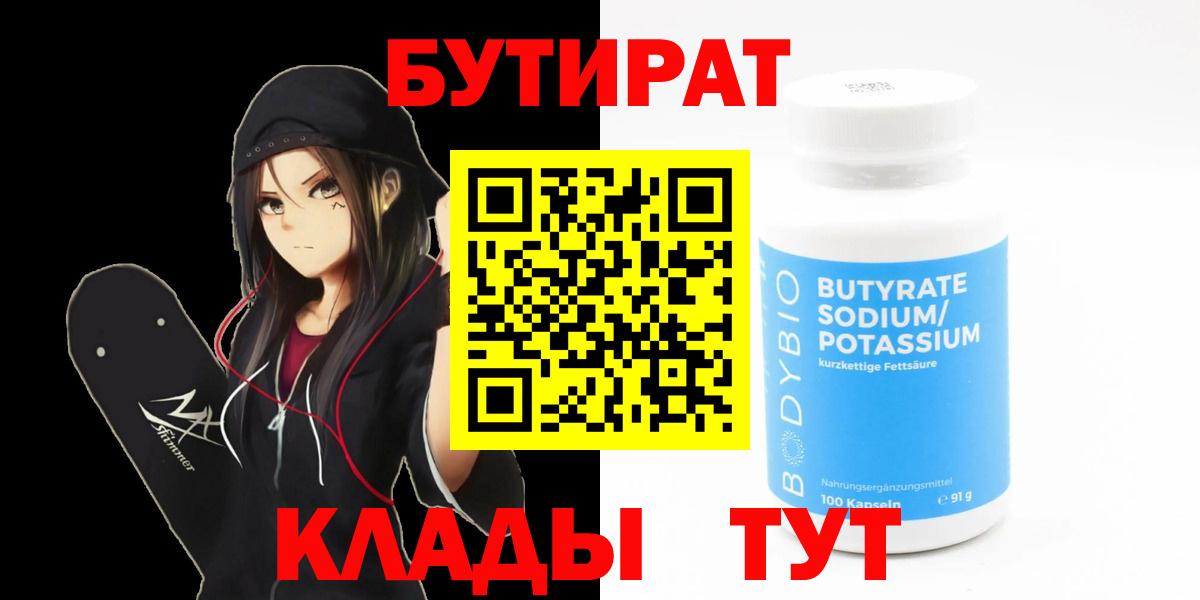Мирный  БУТИРАТ вода  Вход с VPN 
