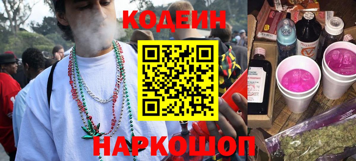 Мирный  Codein Purple Drank  Вход с VPN  Кодеиновый сироп Lean напиток Lean (лин) 
