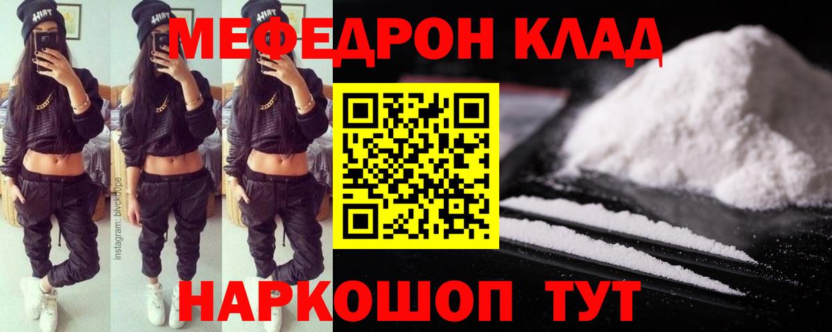 МЯУ-МЯУ мяу мяу  Меф  Мирный  Меф мука  Вход с VPN 