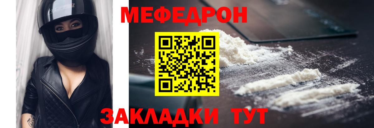Мефедрон  Мирный