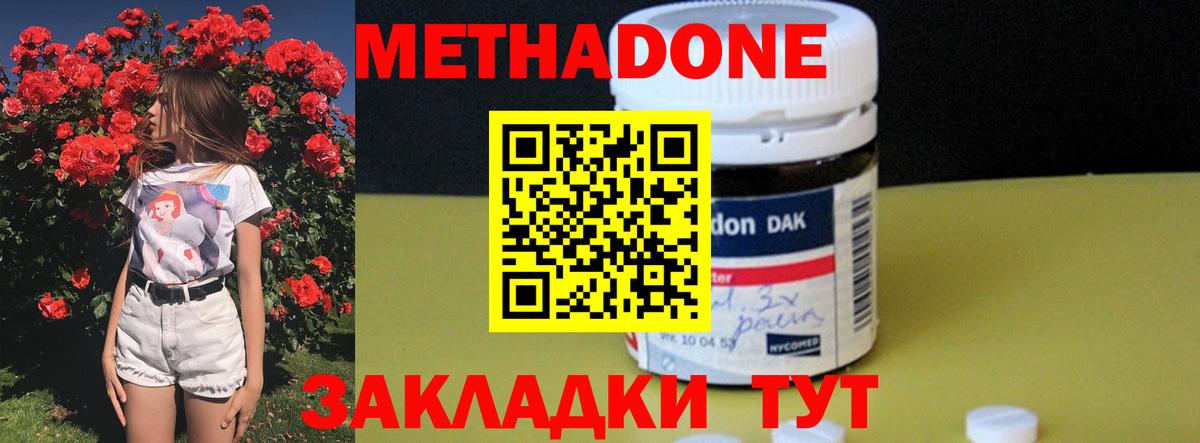 МЕТАДОН VHQ Мирный
